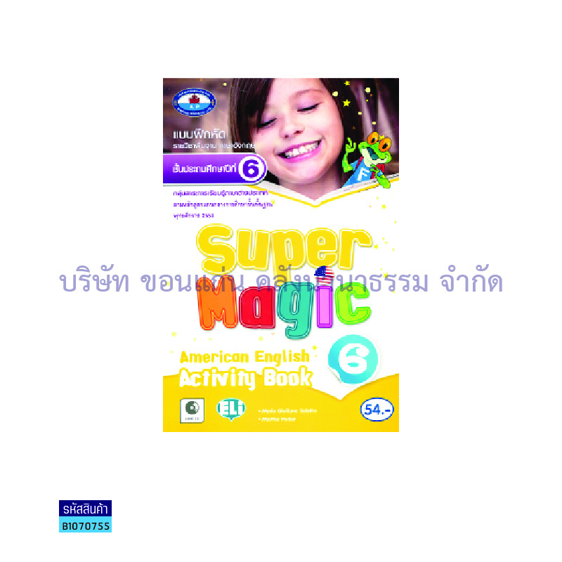 บฝ.SUPER MAGIC AMERICAN ENGLISH 6 พฐ. ป.6 - อพ.