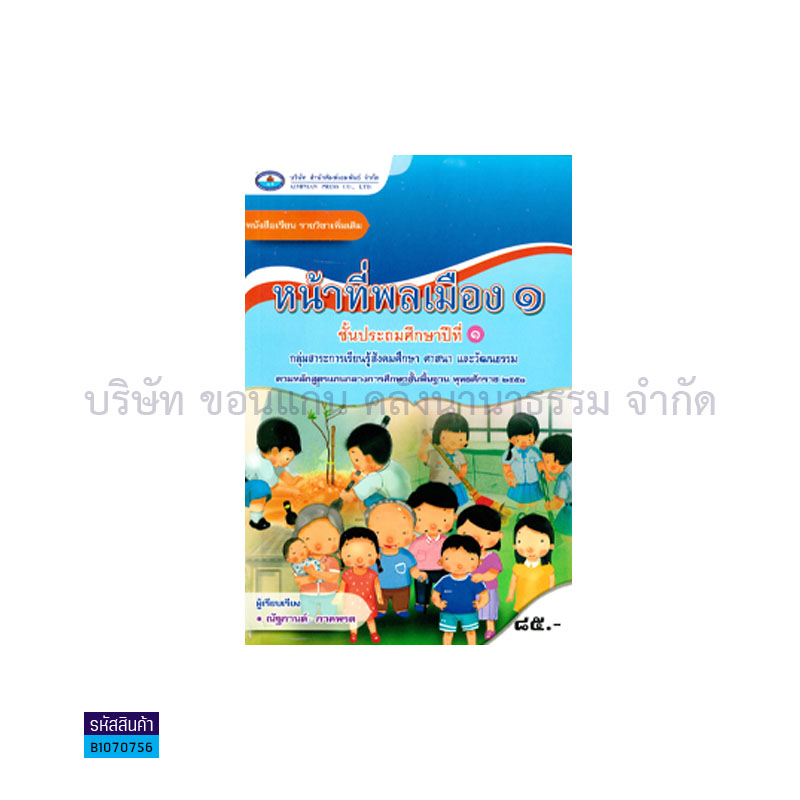 หน้าที่พลเมือง พต. ป.1 - อพ.