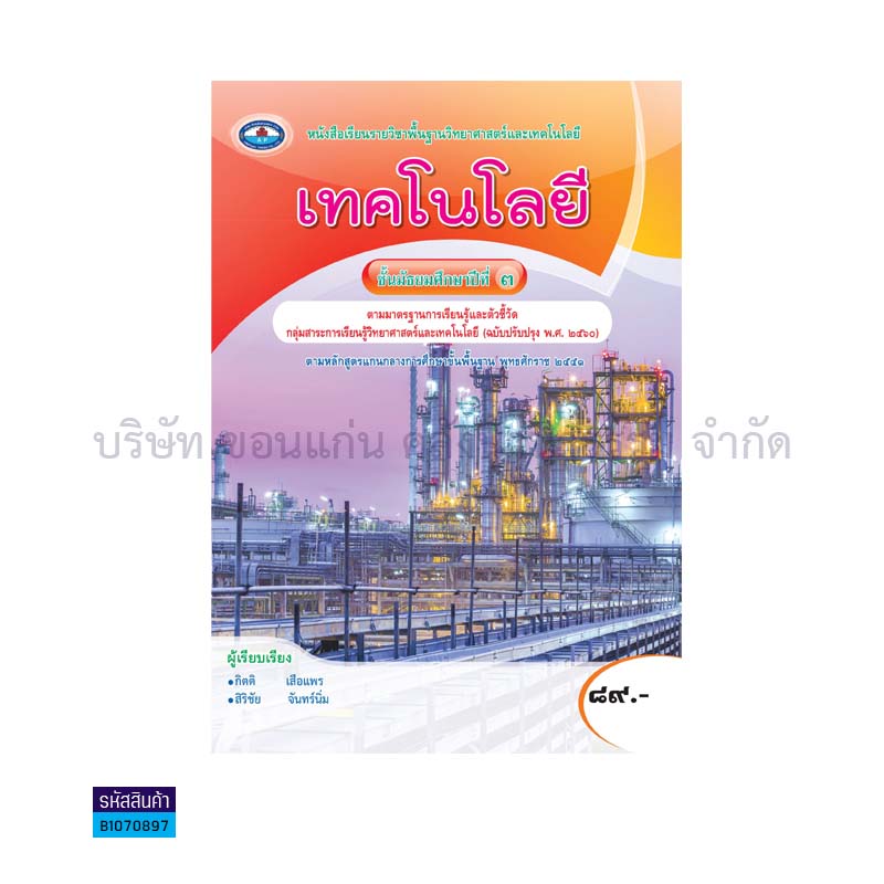 เทคโนโลยี พฐ. ม.3(อญ.60) - อพ.