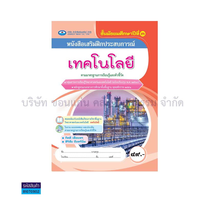 บฝ.เทคโนโลยี พฐ. ม.3(อญ.60) - อพ.