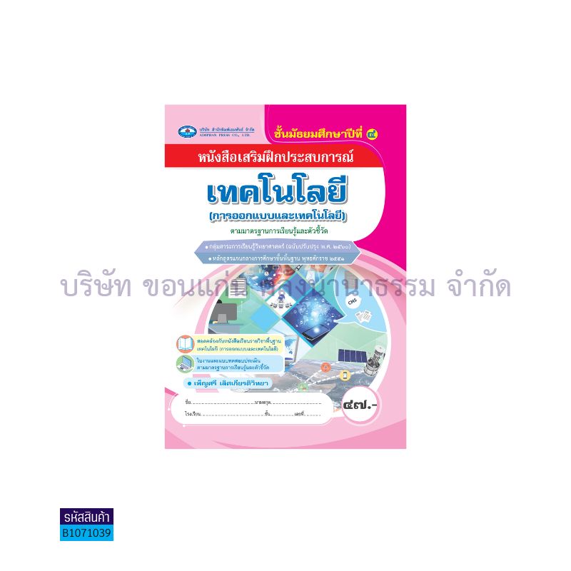 บฝ.เทคโนโลยี(การออกแบบและเทคโนโลยี) พฐ. ม.4(อญ.60) - อพ.