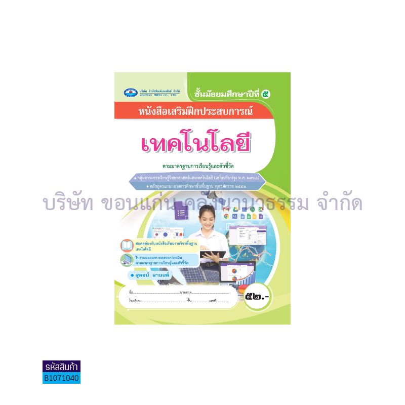 บฝ.เทคโนโลยี พฐ. ม.5(อญ.60) - อพ.