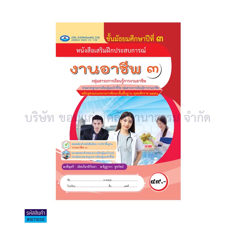 บฝ.งานอาชีพ 3 พฐ. ม.3 - อพ.