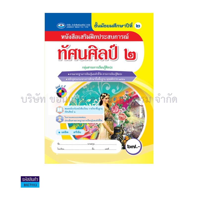 บฝ.ทัศนศิลป์ 2 พฐ. ม.2 - อพ.