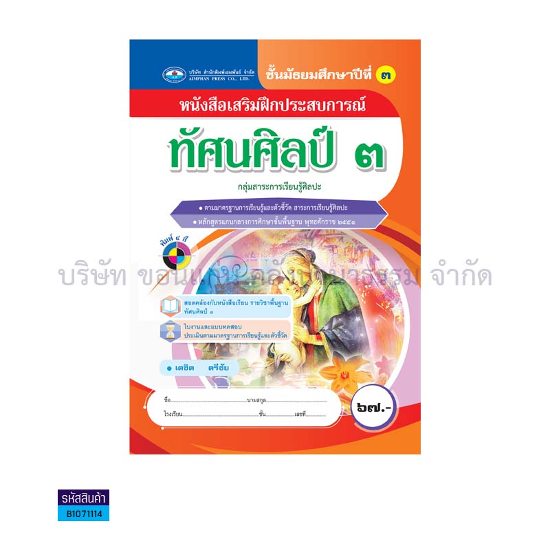 บฝ.ทัศนศิลป์ 3 พฐ. ม.3 - อพ.