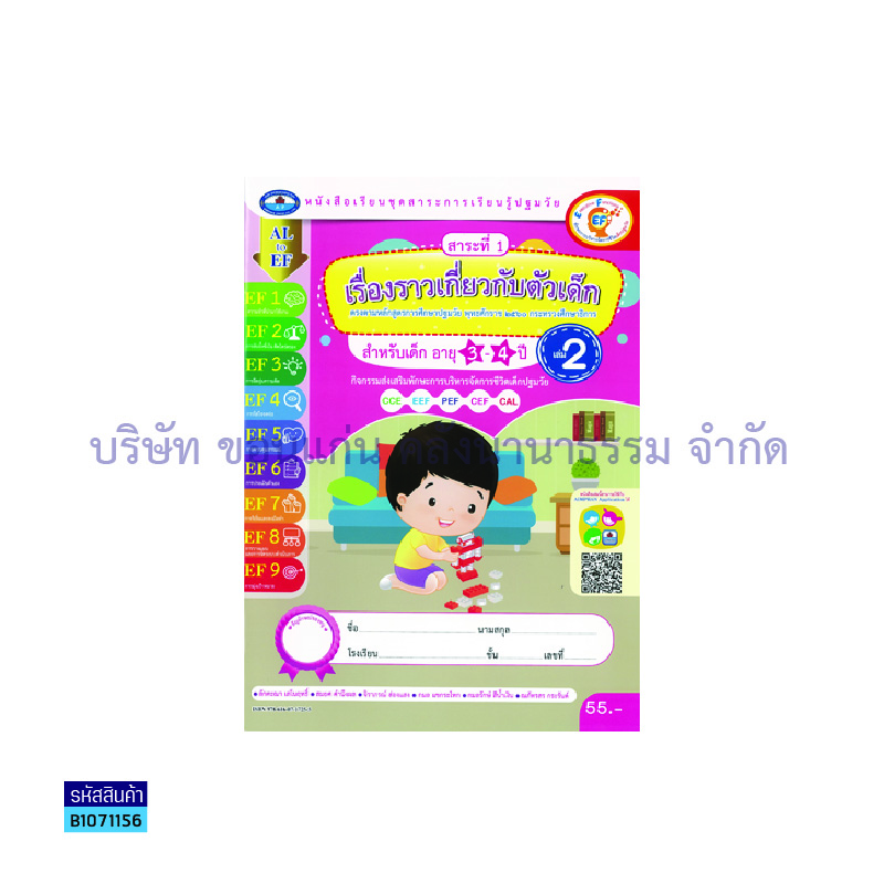 เรื่องราวเกี่ยวกับตัวเด็ก อ.1 เล่ม 2 - อพ.