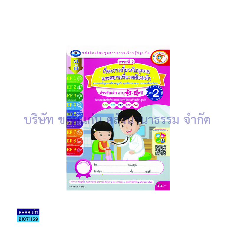 เรื่องราวเกี่ยวกับบุคคล และสถานที่แวดล้อมเด็ก อ.1 เล่ม 2 - อพ.