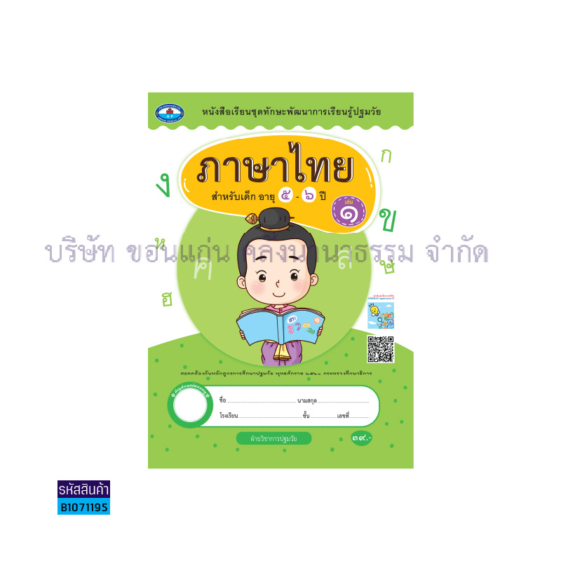 ทักษะการเรียนรู้ ภาษาไทย(1สี) อ.2 เล่ม 1 - อพ.