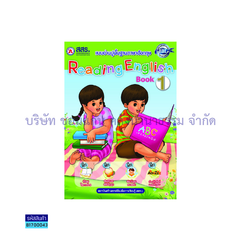 อ่านอังกฤษ เล่ม1 - สสร.