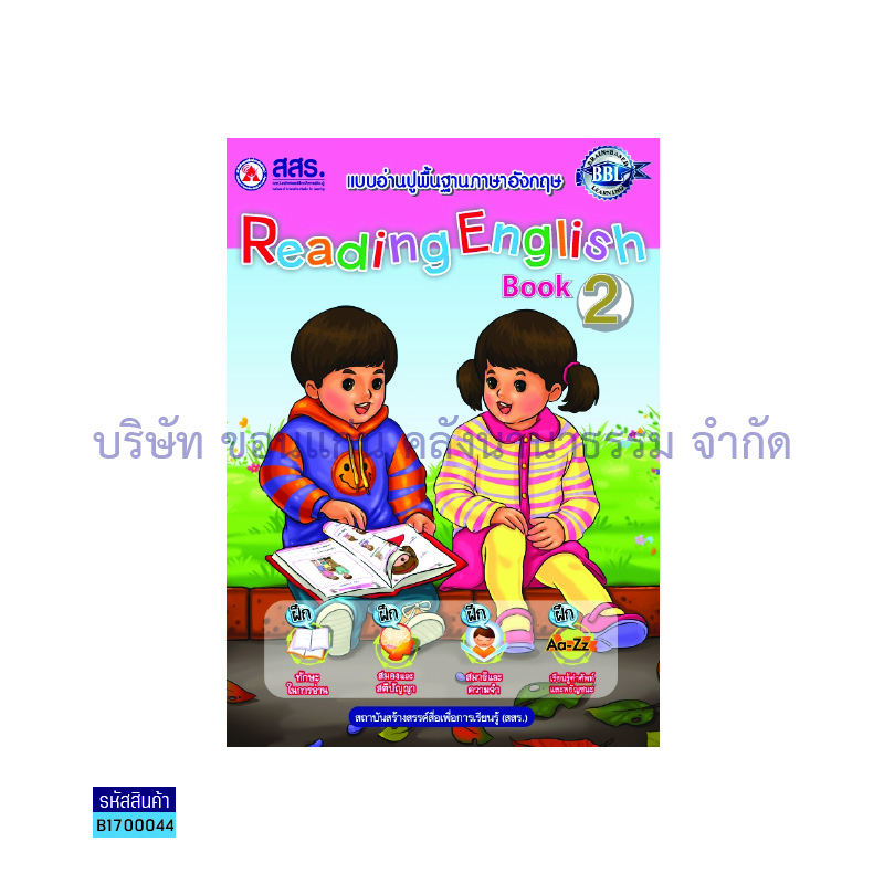 อ่านอังกฤษ เล่ม2 - สสร.