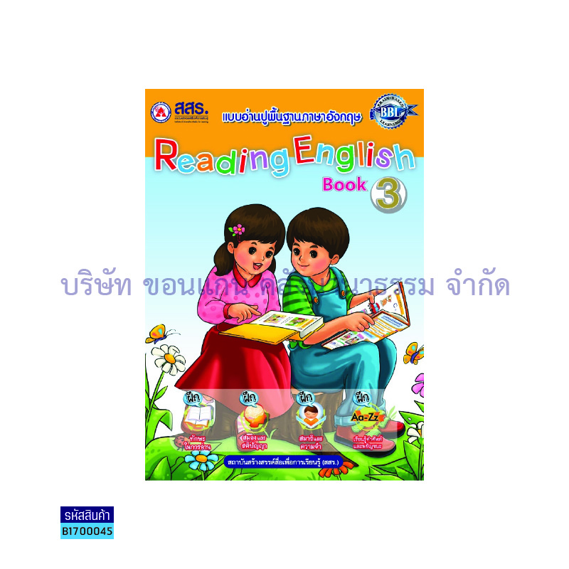 อ่านอังกฤษ เล่ม3 - สสร.