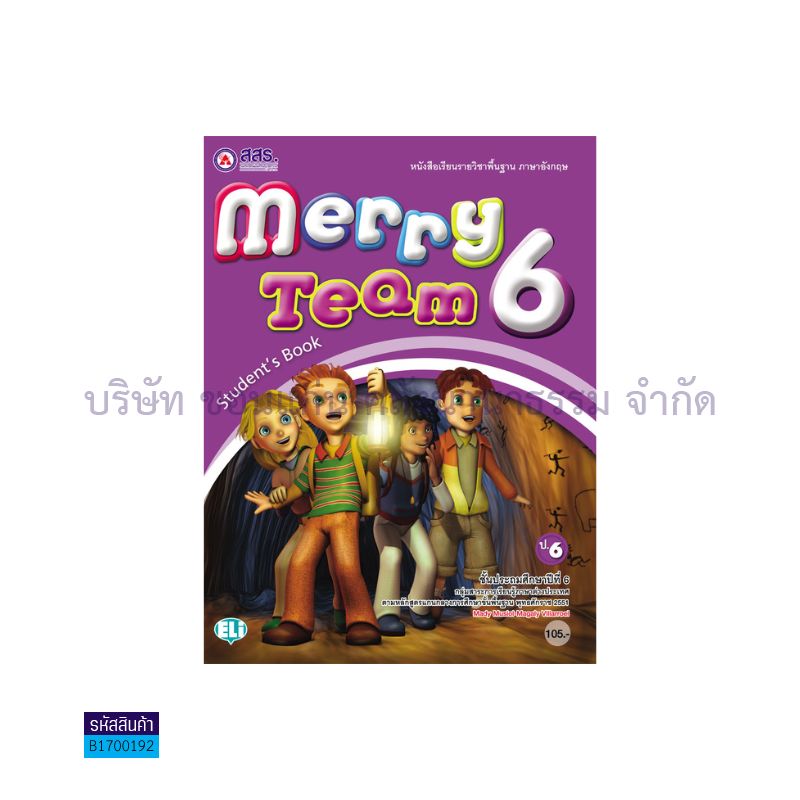 MERRY TEAM ป.6 - สสร.