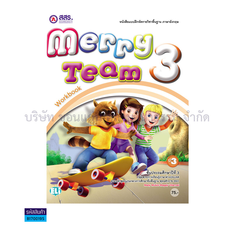 บฝ.MERRY TEAM ป.3 - สสร.