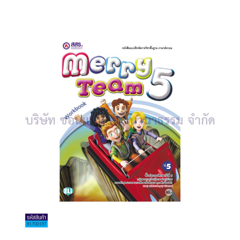 บฝ.MERRY TEAM ป.5 - สสร.