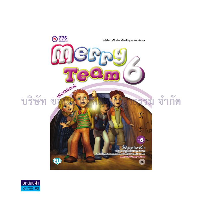 บฝ.MERRY TEAM ป.6 - สสร.