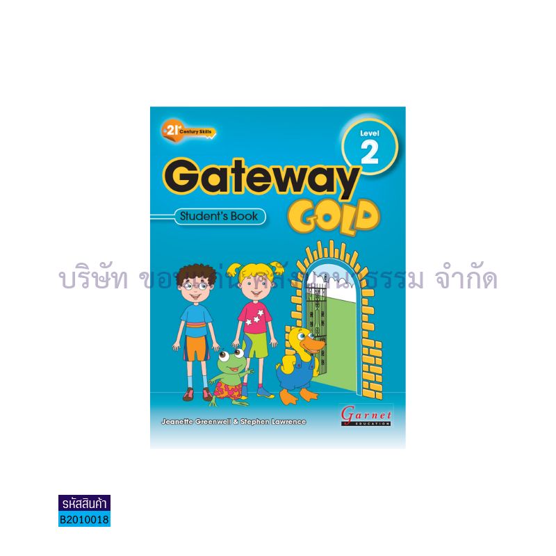 GATEWAY GOLD 2 ป.2 - เอ็ดดูโซน