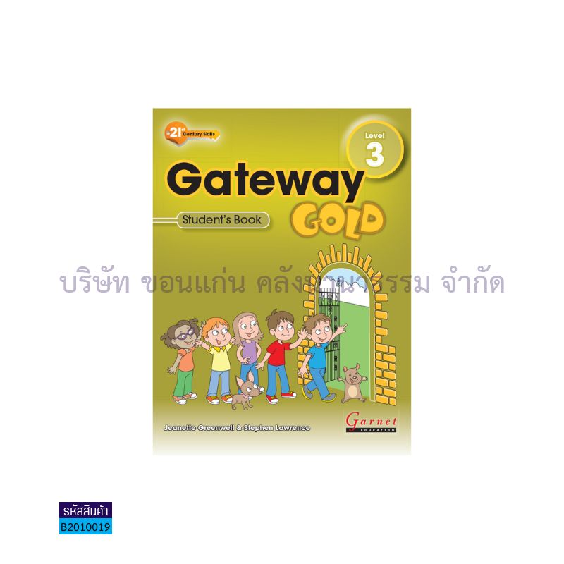 GATEWAY GOLD 3 ป.3 - เอ็ดดูโซน