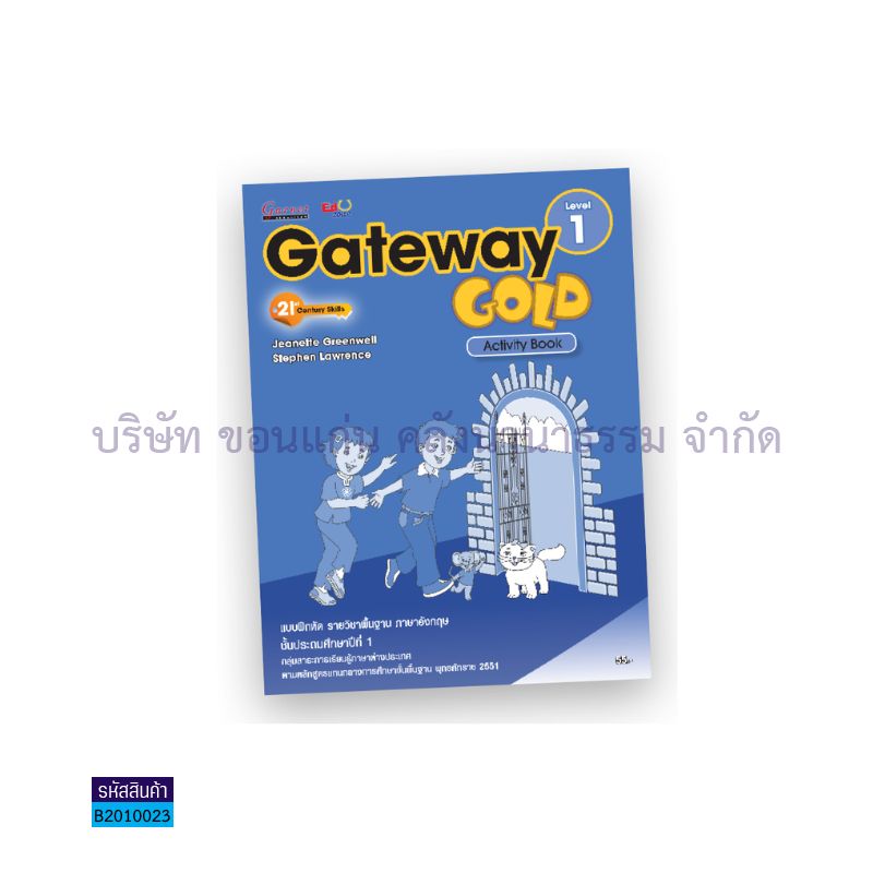 บฝ.GATEWAY GOLD 1 ป.1 - เอ็ดดูโซน