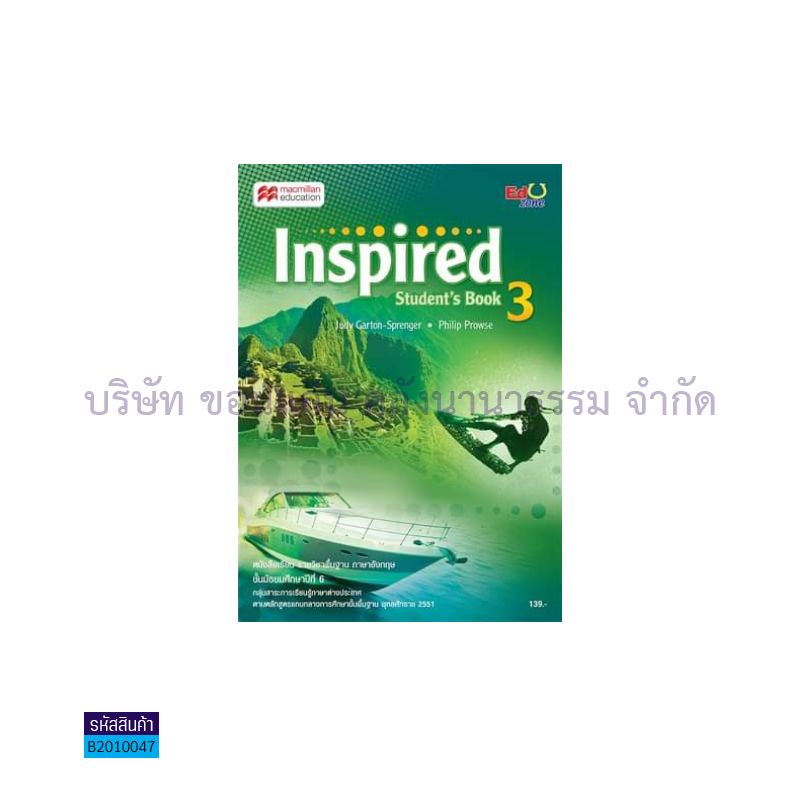 INSPIRED 3 ม.6 - เอ็ดดูโซน