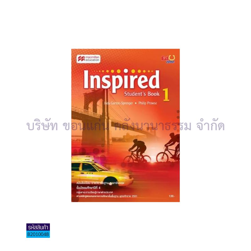 INSPIRED 1 ม.4 - เอ็ดดูโซน