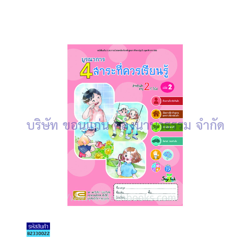 เก่งวิทย์คณิต พิชิต STEM&CODING เตรียมอนุบาล เล่ม 1 - เอ็ดเทคฟอร์คิดส์