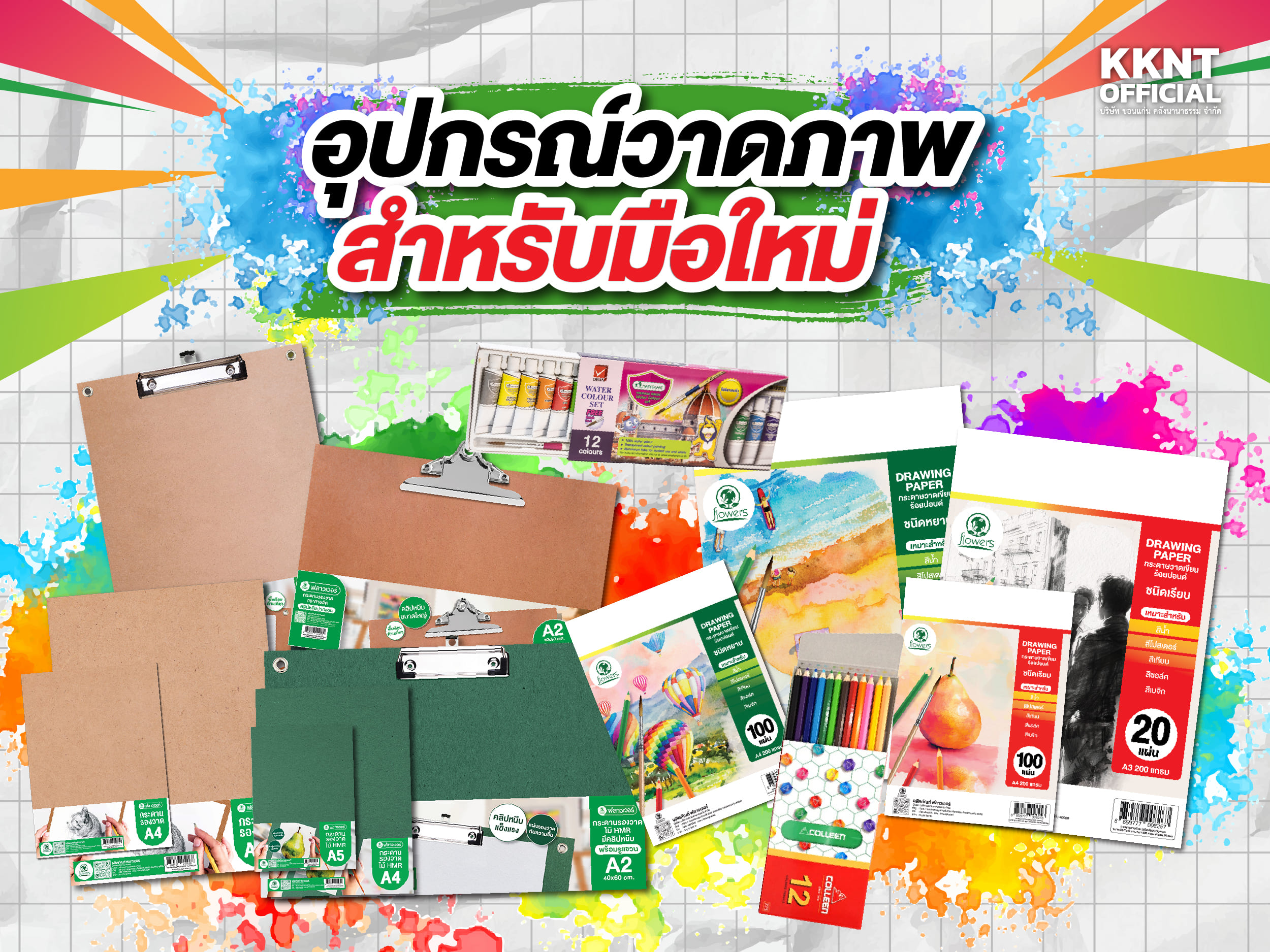 อุปกรณ์วาดภาพสำหรับมือใหม่
